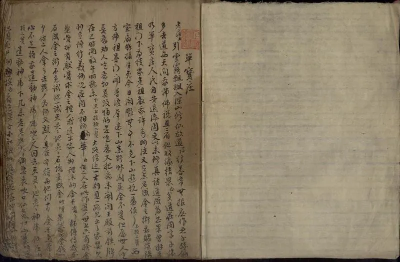 GJ2306035.戲詞彙輯不分卷_P1.webp