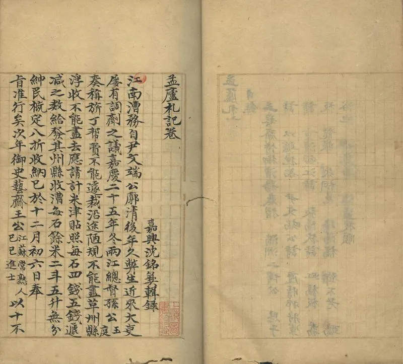 GJ2302165.孟廬札記一卷_P2.webp