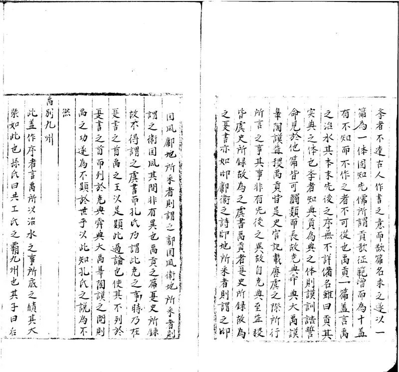 GJ2300411.三山拙齋林先生尚書全解四十卷_P2.webp