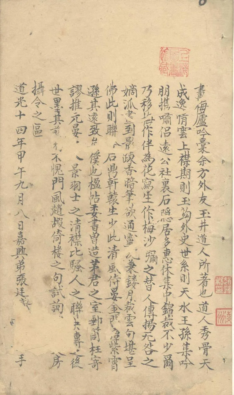 GJ2311445.畫梅廬吟稿不分卷_P1.webp