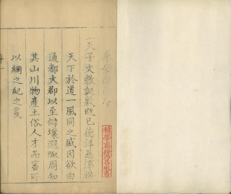 GJ2301810.來安縣志十二卷首一卷_P1.webp