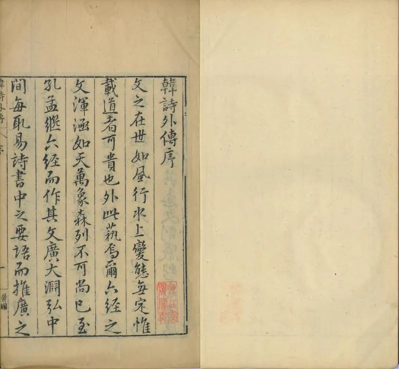GJ2301464.韓詩外傳十卷_P2.webp