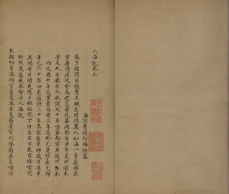 GJ2306323.人海記二卷_P2.webp