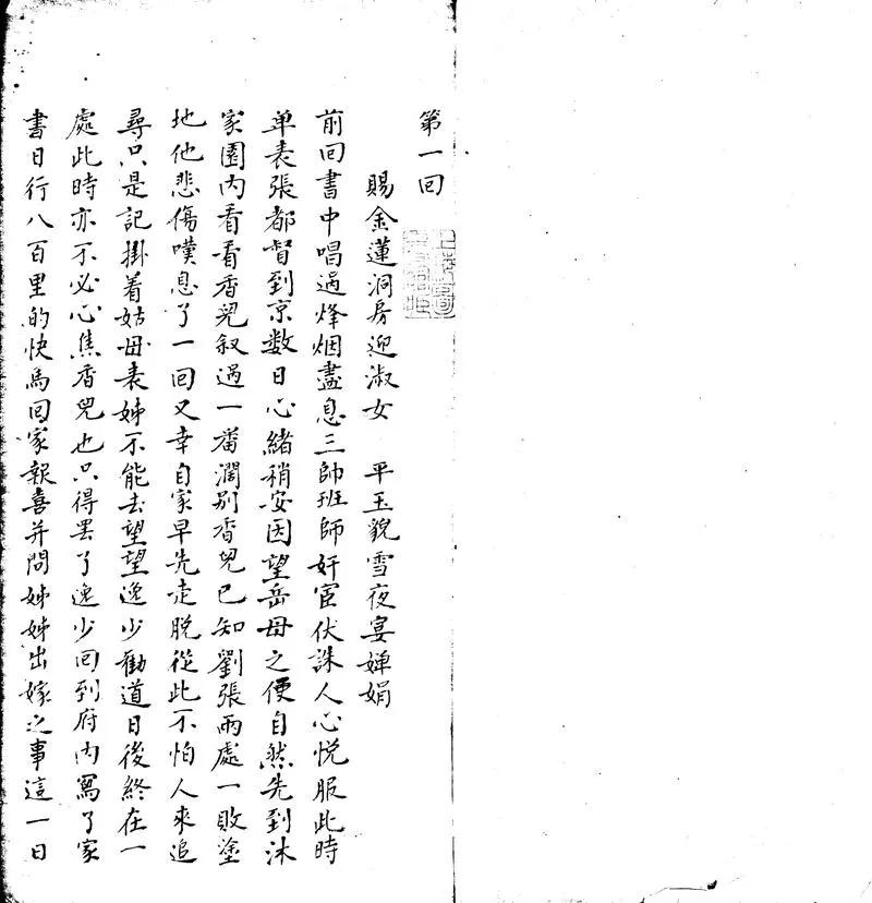GJ2304053.鳳雙飛全傳十回_P1.webp