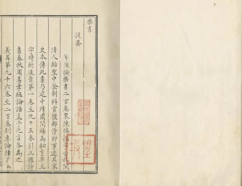 GJ2306580.樂書二百卷_P1.webp