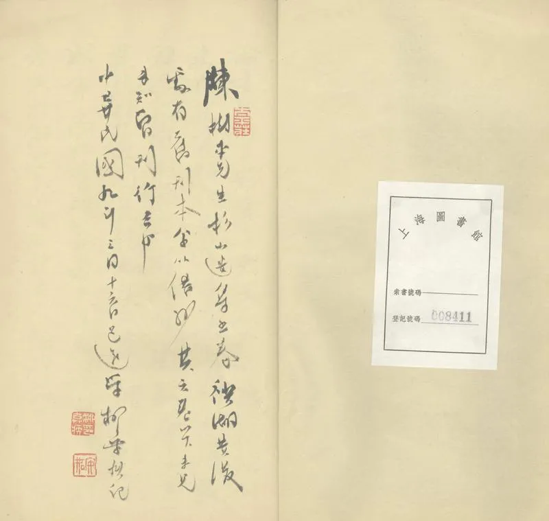GJ2305334.杉山遺集五卷附一卷_P2.webp