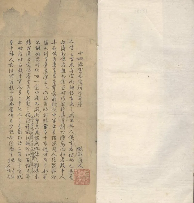 GJ2302909.小桃源室再續聯吟草不分卷_P1.webp