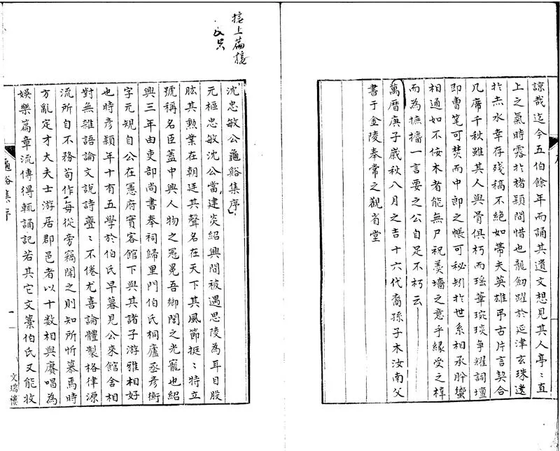 GJ2300025.沈忠敏公龜谿集十二卷_P2.webp