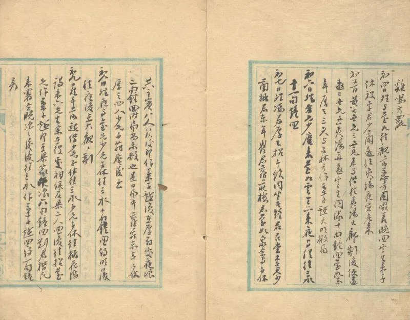 GJ2312694.日記不分卷_P2.webp