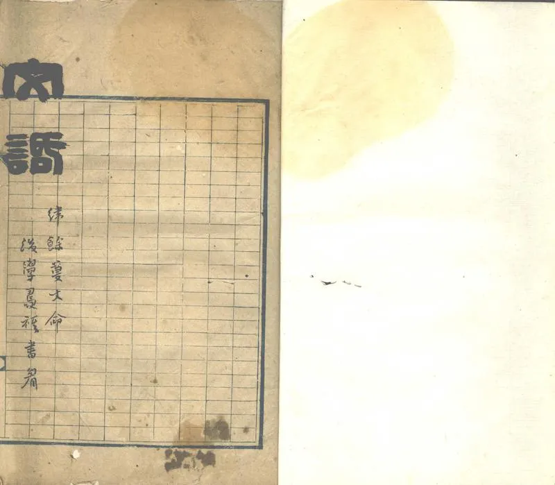 GJ2302775.仰蕭樓文話二卷_P1.webp