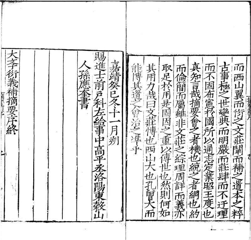 GJ2300790.大學衍義補摘要四卷_P2.webp