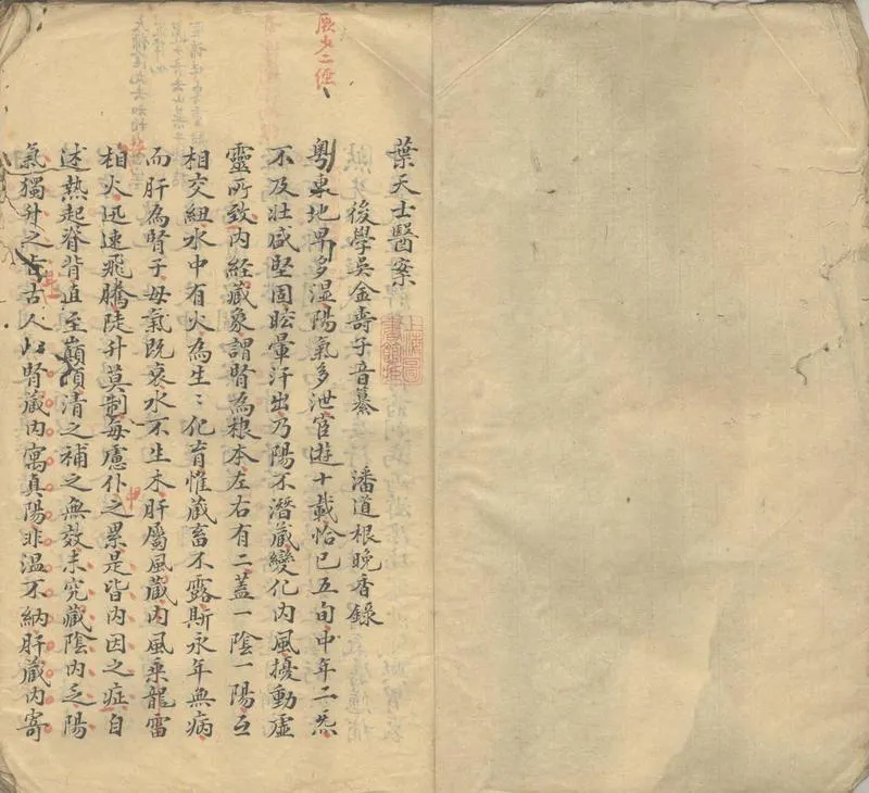 GJ2305262.三家醫案不分卷_P2.webp