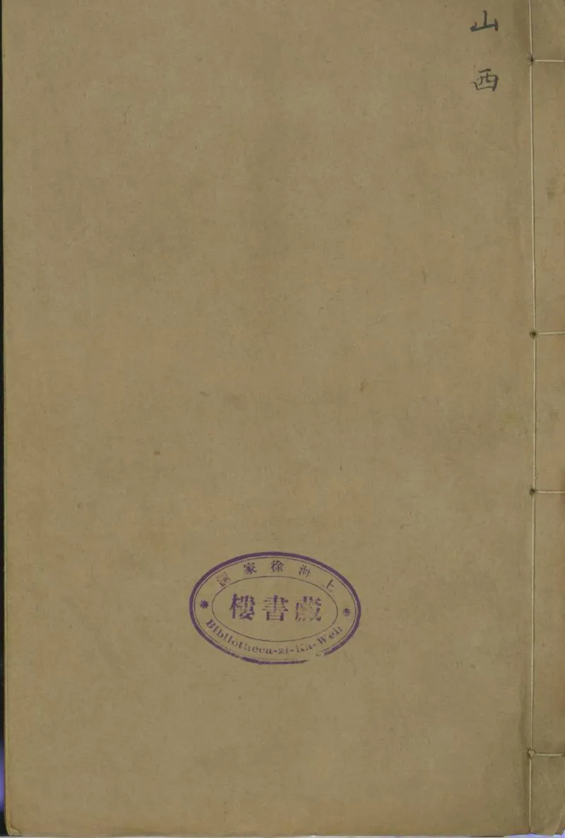 GJ2301809.太谷縣志六卷_P1.webp