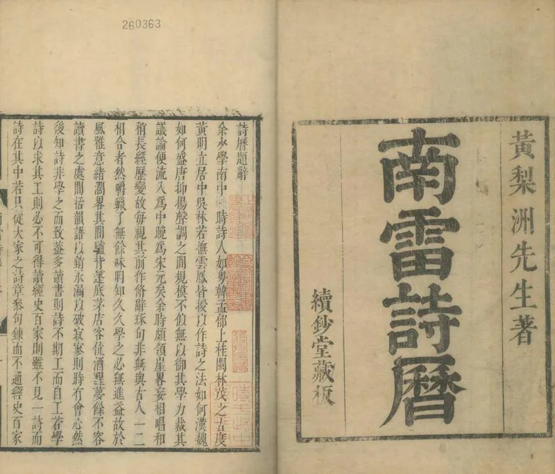 GJ2305085.南雷詩曆三卷_P1.webp