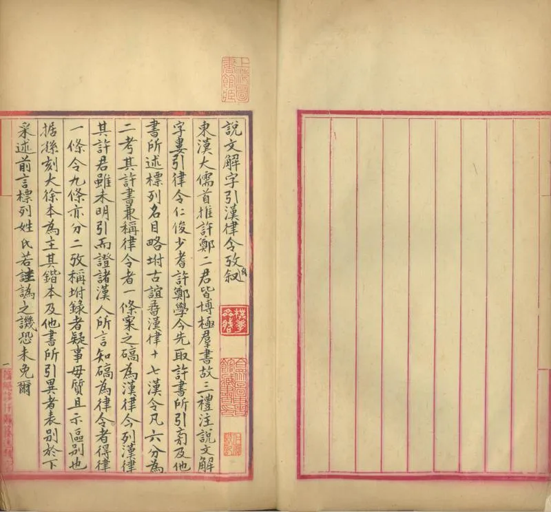 GJ2301804.説文解字引漢律令攷二卷附録二卷_P1.webp
