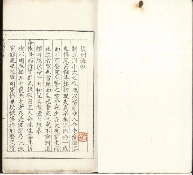 GJ2302040.慎刑録四卷_P2.webp