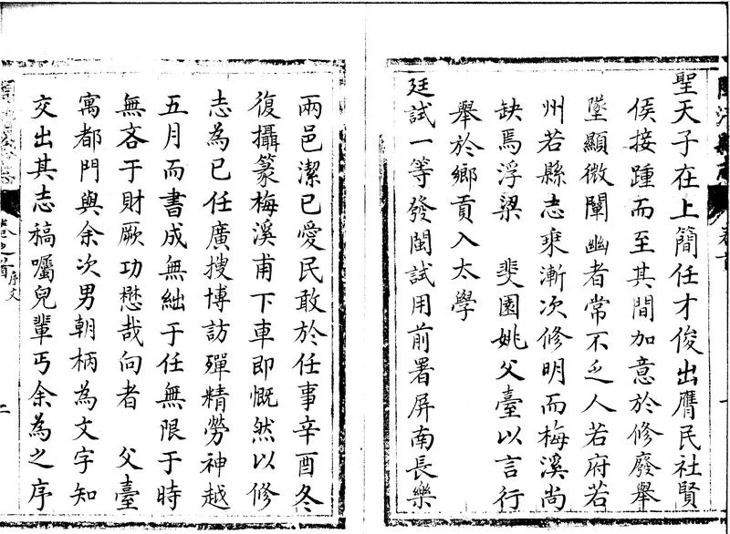 GJ2301722.閩清縣志十卷首一卷_P2.webp