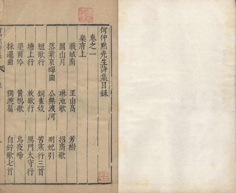 GJ2304491.何仲默先生詩集十五卷_P1.webp