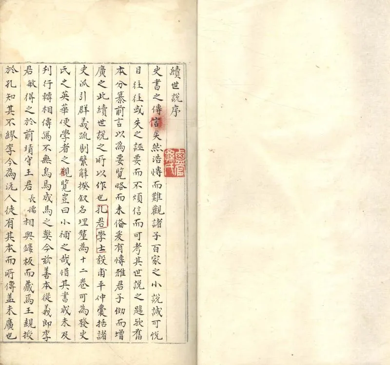 GJ2304294.續世説十二卷_P1.webp