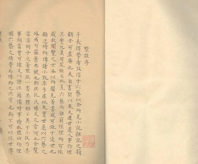 GJ2303462.墅談六卷_P2.webp