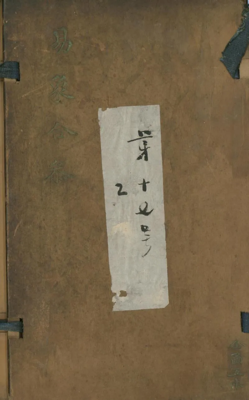 GJ2301359.易象合參不分卷_P1.webp