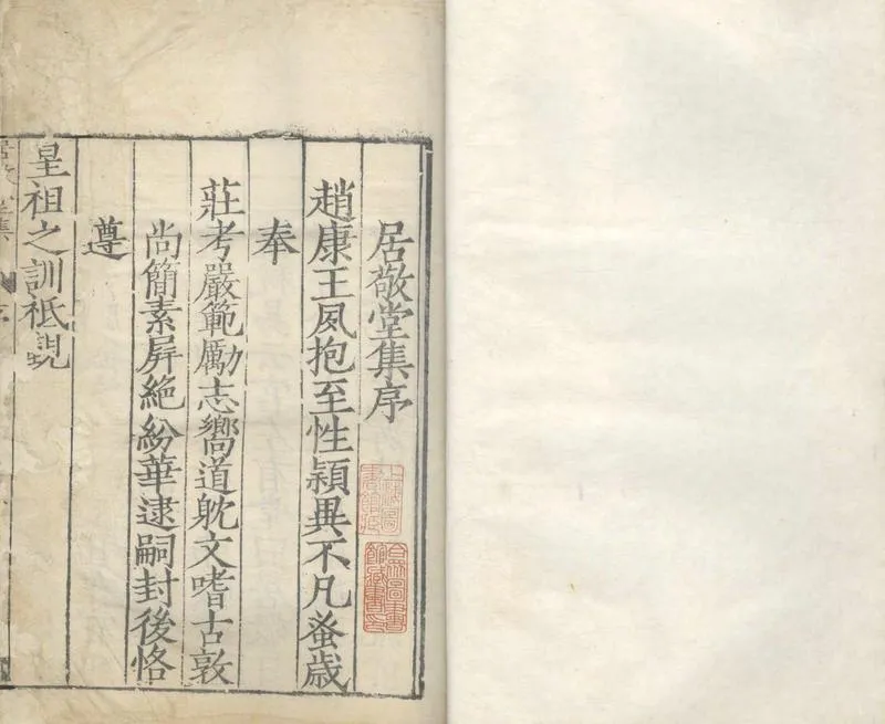 GJ2304493.居敬堂集十卷_P2.webp