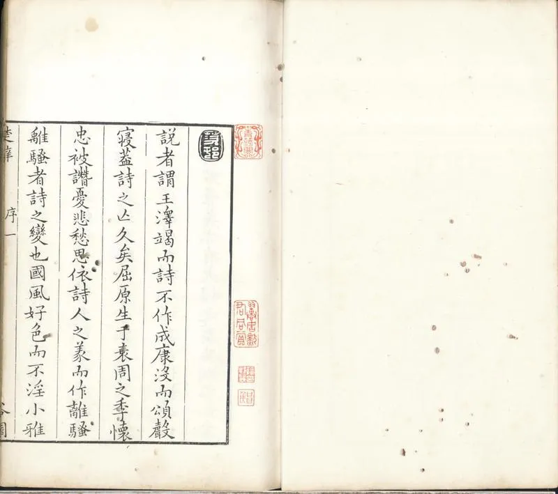 GJ2301873.楚辭不分卷_P2.webp