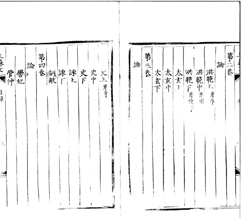 GJ2301906.三蘇文集七十一卷首一卷_P2.webp