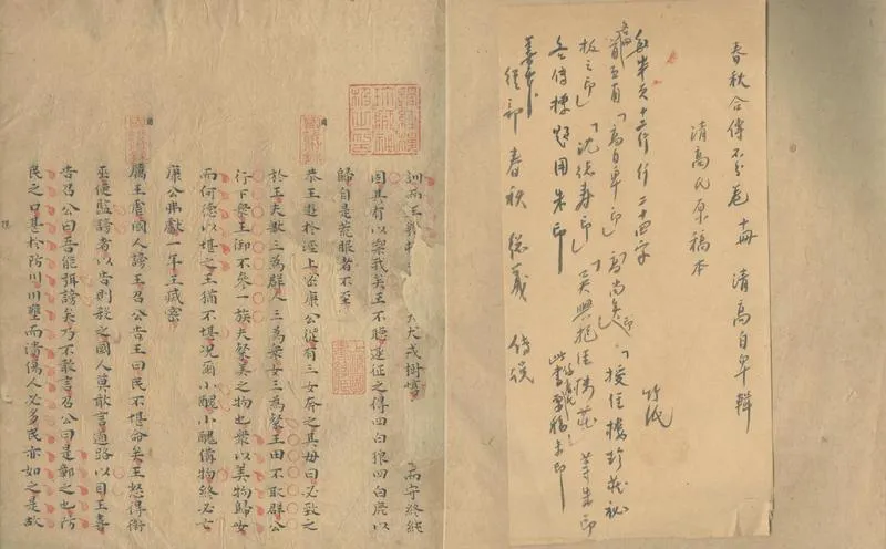 GJ2311430.春秋合傳不分卷_P1.webp