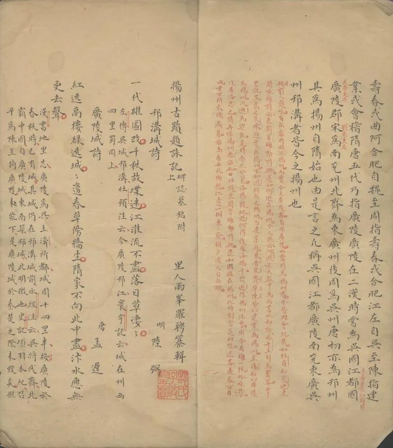 GJ2303718.揚州古蹟題詠記二卷_P2.webp