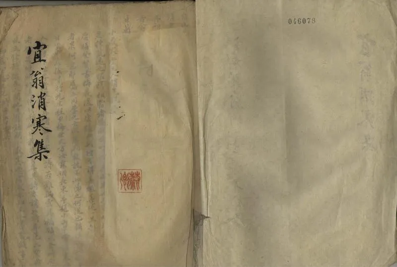 GJ2308636.宜翁消寒集一卷_P2.webp