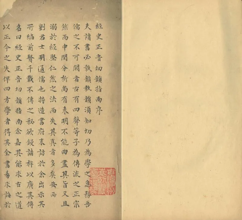 GJ2304024.經史正音切韻指南一卷_P1.webp