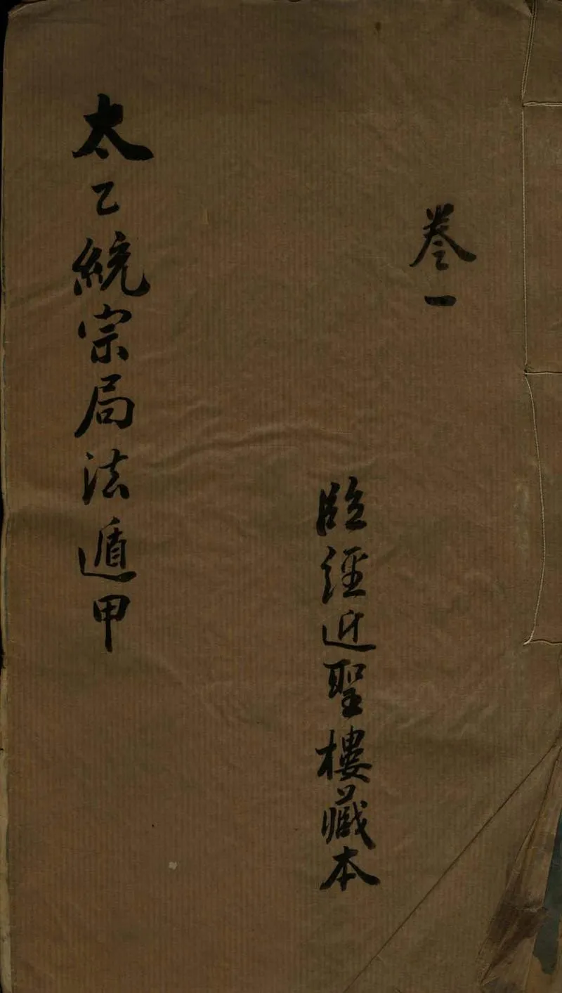 GJ2308614.太乙統宗局法遁五卷_P1.webp
