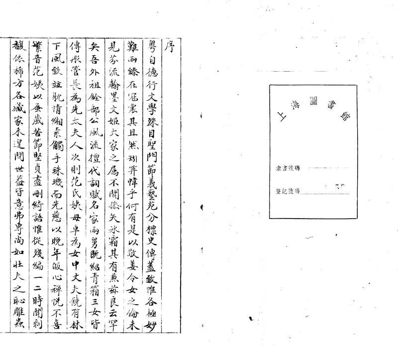 GJ2303447.適適草不分卷_P2.webp