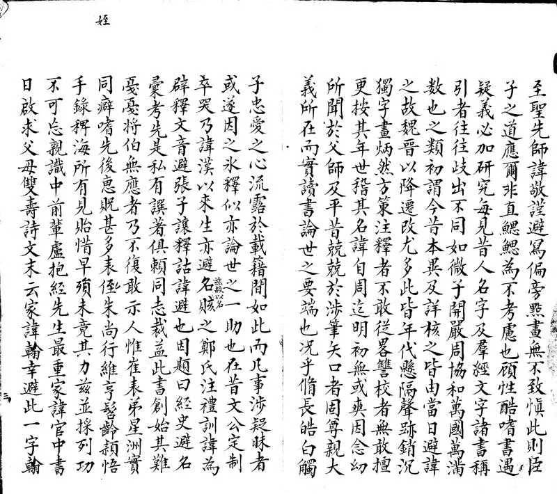 GJ2302730.經史避名彙考三十九卷_P2.webp