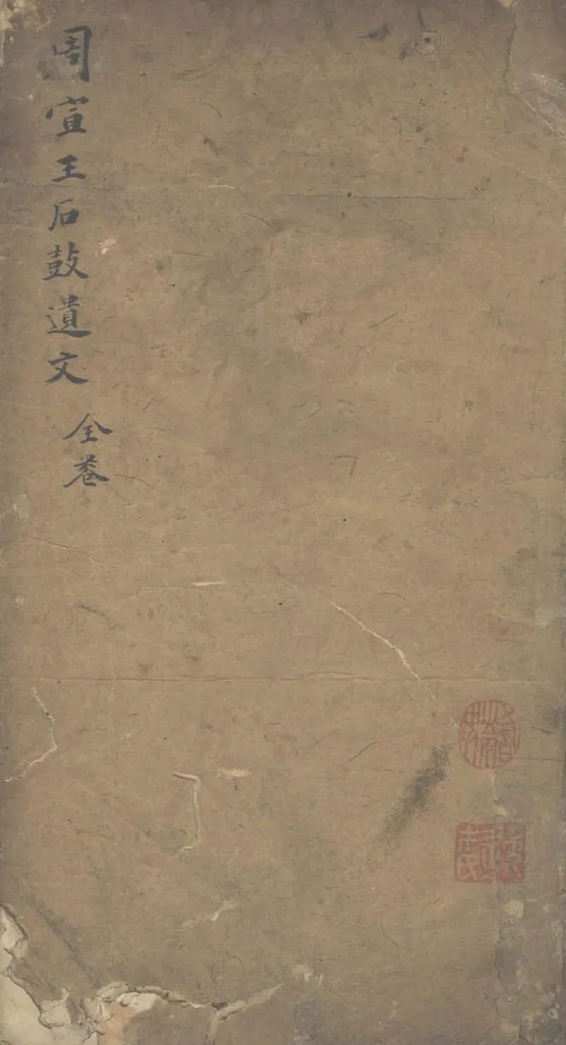 GJ2303461.周宣王石鼓文定本不分卷_P2.webp