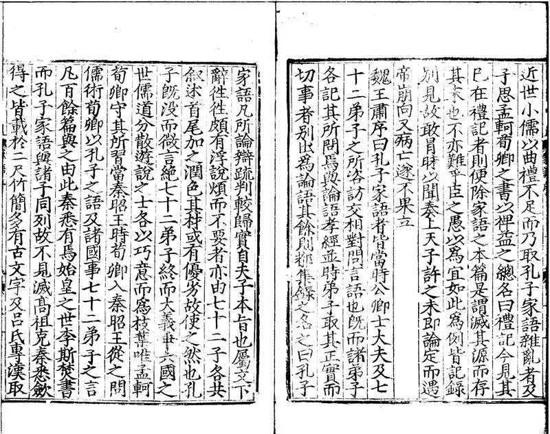 GJ2300581.孔子家語八卷_P2.webp