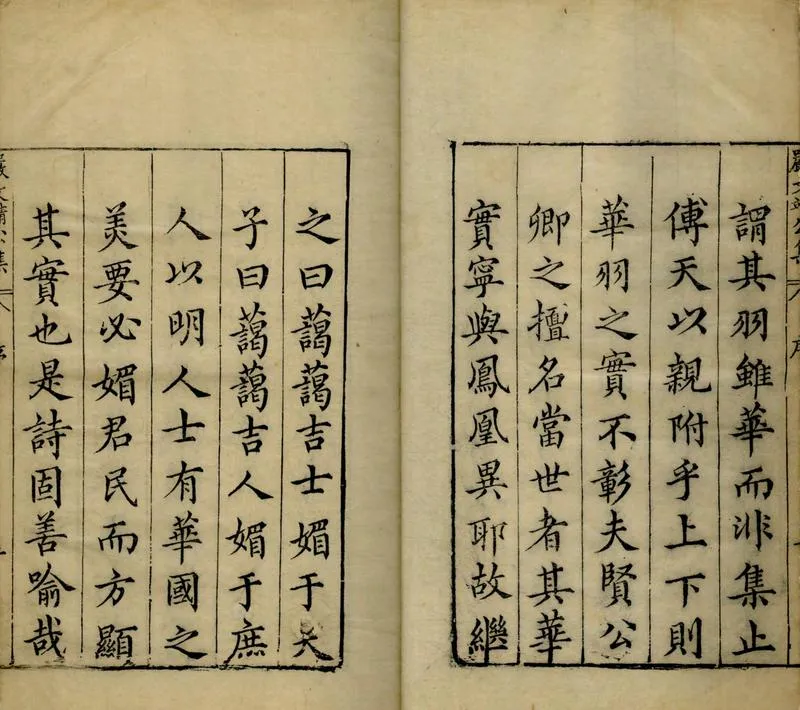 GJ2304812.嚴文靖公集十二卷_P2.webp