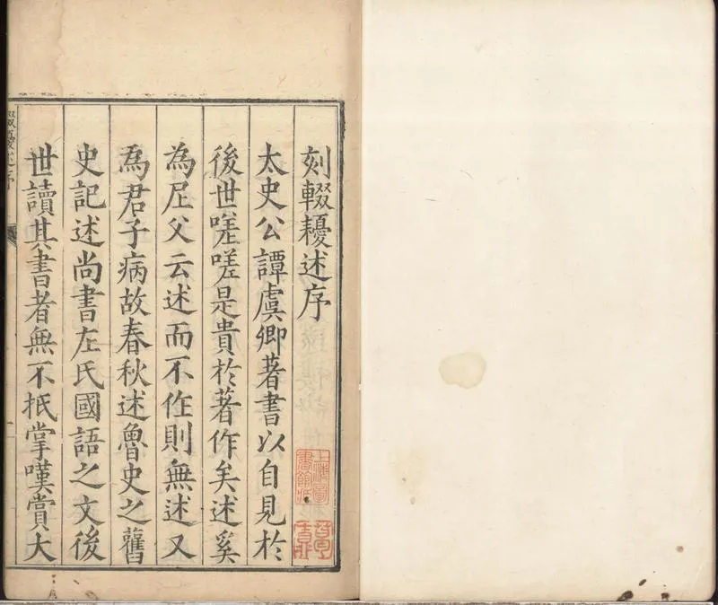 GJ2301880.輟耰述四卷_P1.webp