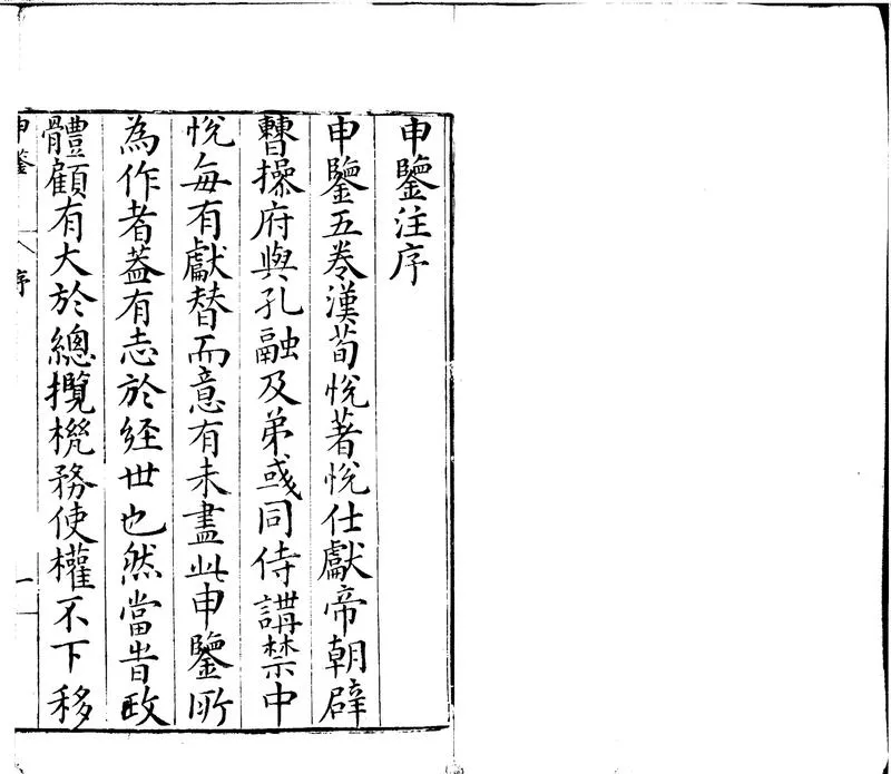 GJ2300709.申鑒五卷_P1.webp
