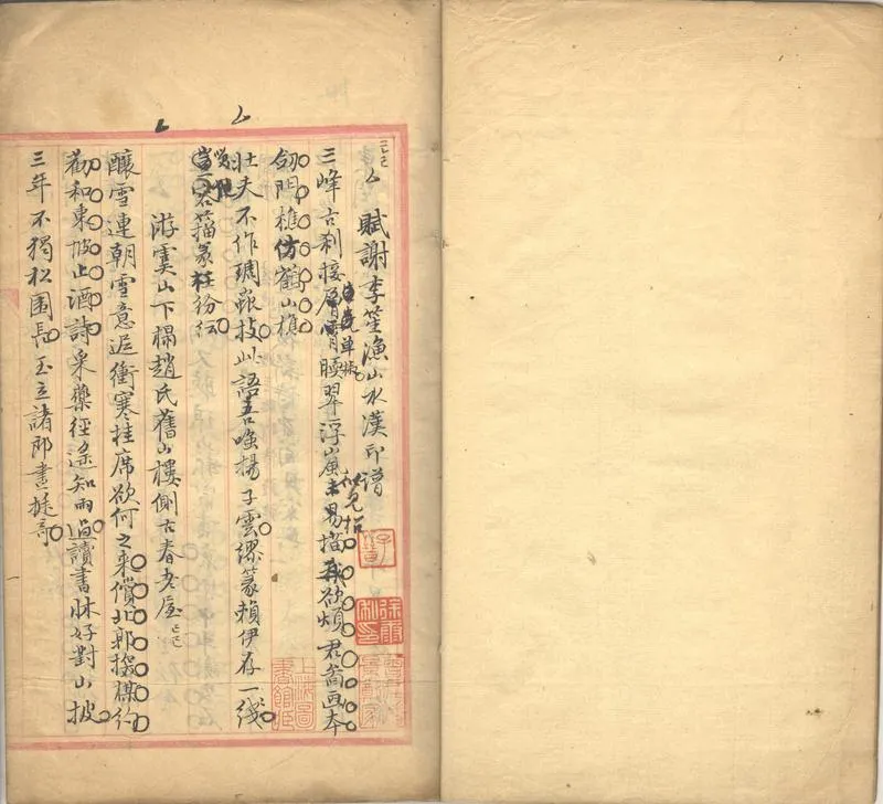 GJ2312720.神明鏡稿一卷_P2.webp