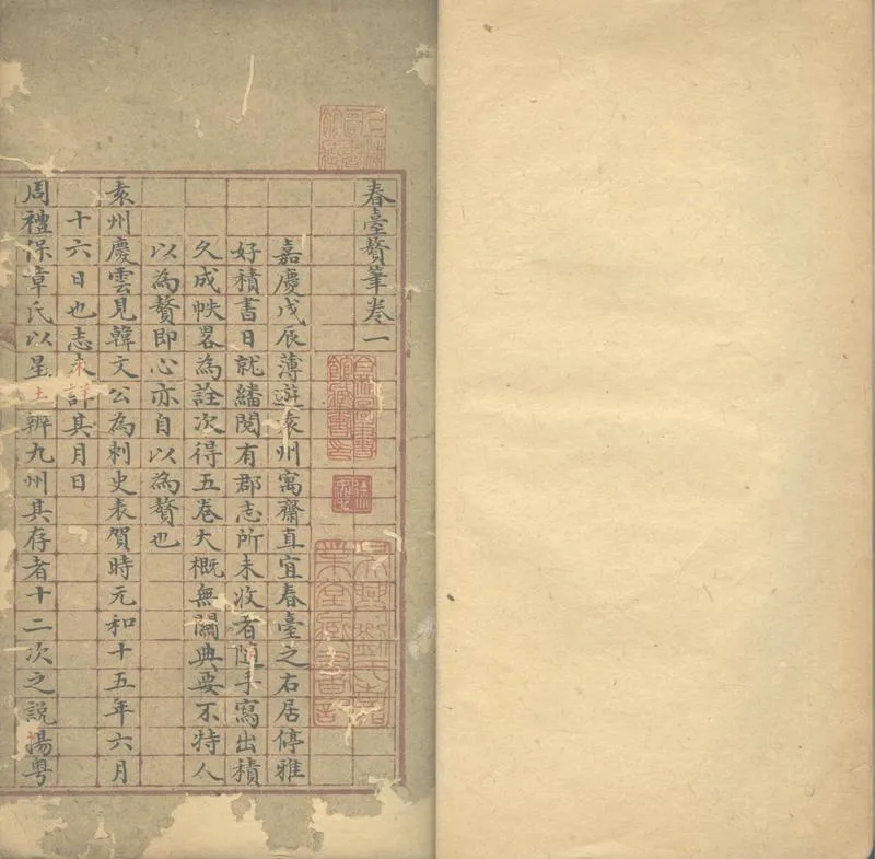GJ2303042.春臺贅筆五卷_P1.webp