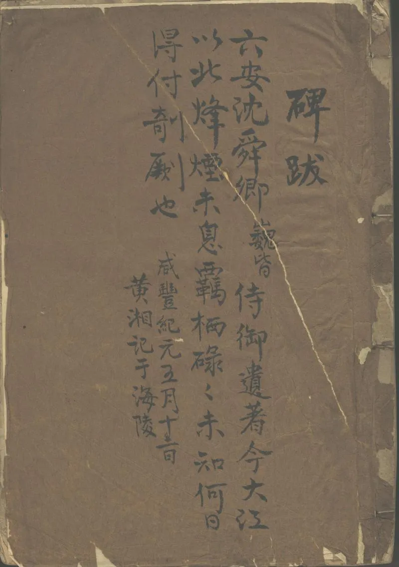 GJ2302833.樂石搜遺跋語不分卷_P1.webp