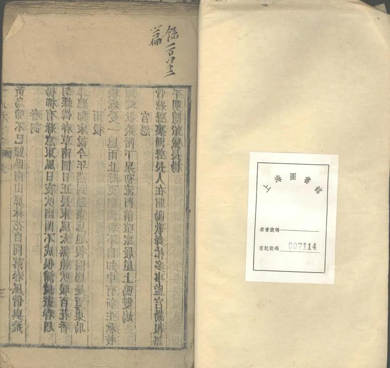 GJ2302254.寸心樓遺文不分卷_P1.webp