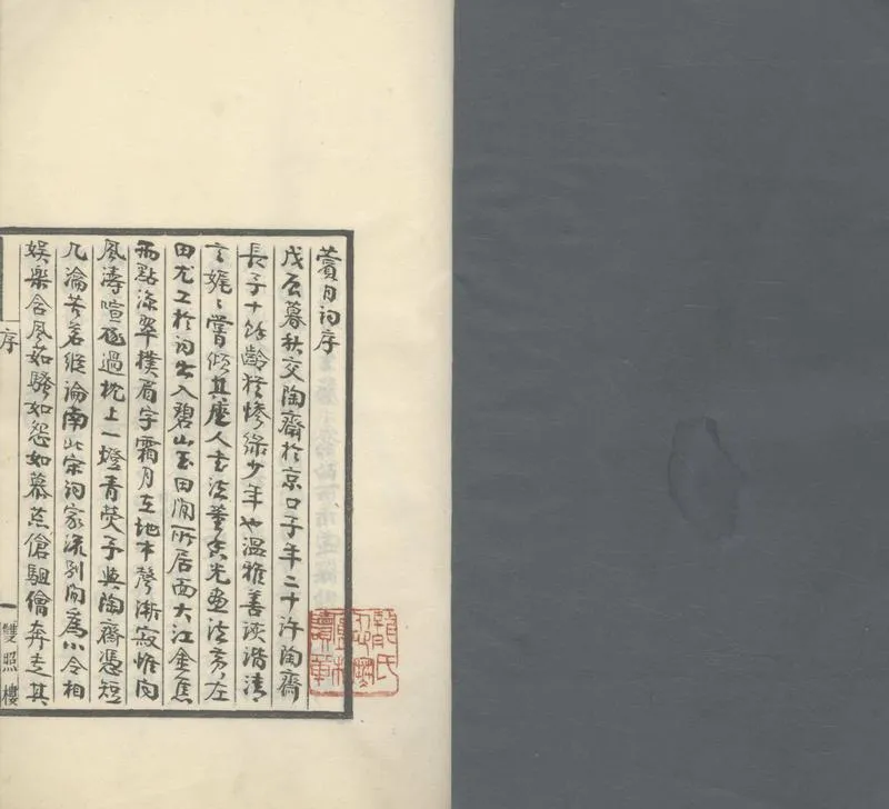 GJ2303923.薲月詞一卷_P2.webp