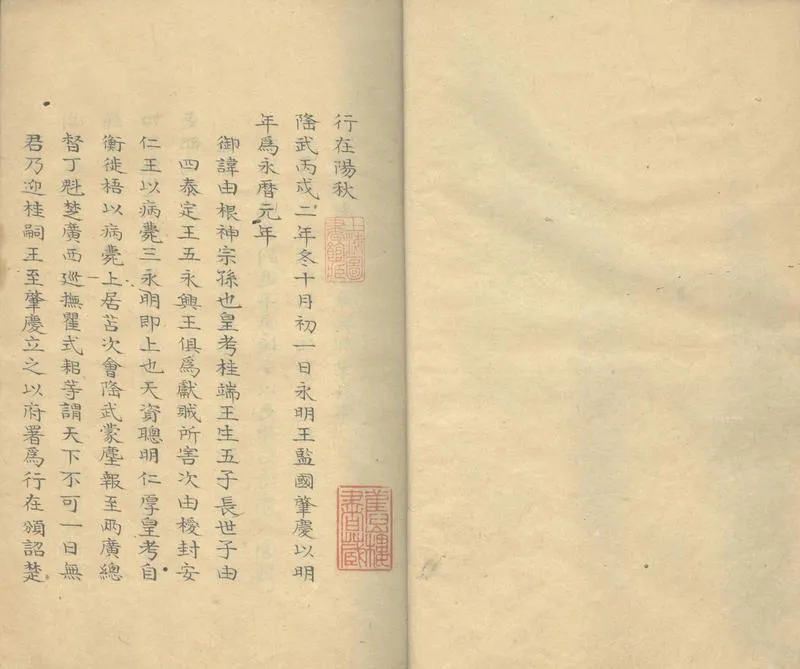 GJ2303974.行在陽秋一卷_P2.webp