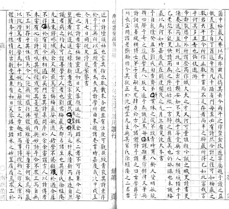 GJ2303556.硯芝書屋詩鈔五卷_P2.webp