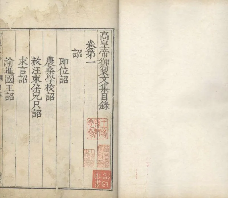 GJ2304522.高皇帝御文集二十卷_P1.webp