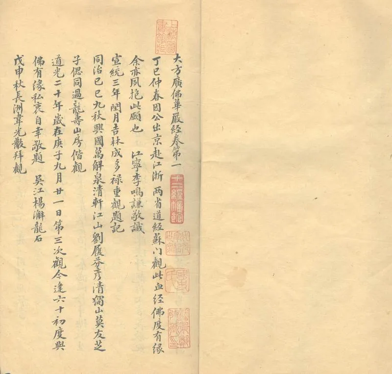 GJ2303019.元僧善繼血書華嚴經題跋二卷_P2.webp