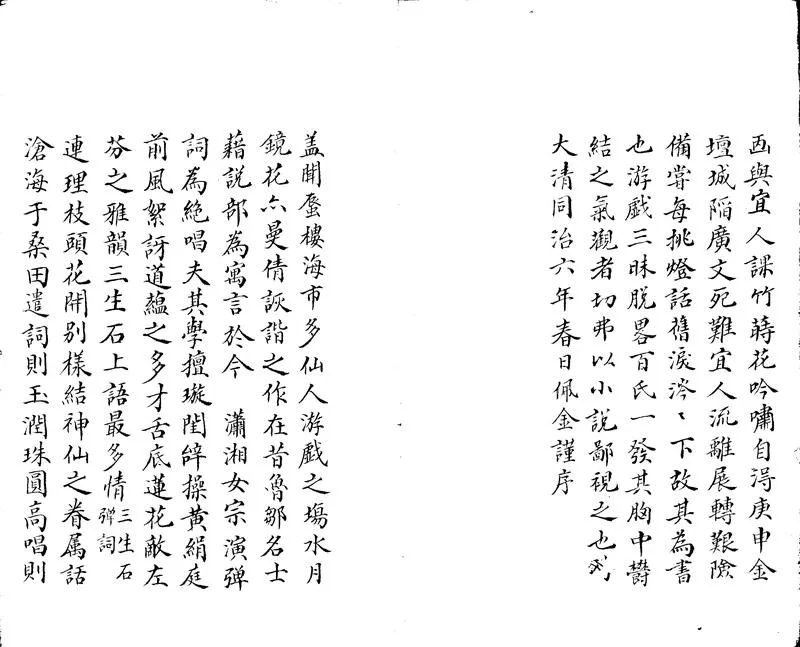 GJ2302582.赤玉蓮花彈詞三十六卷_P2.webp